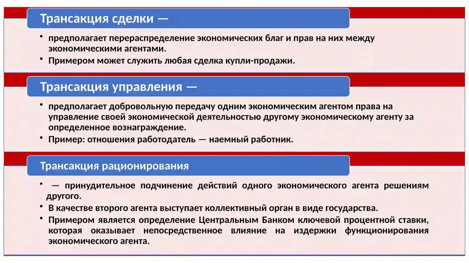 Понятие трансакционных и трансформационных издержек 4