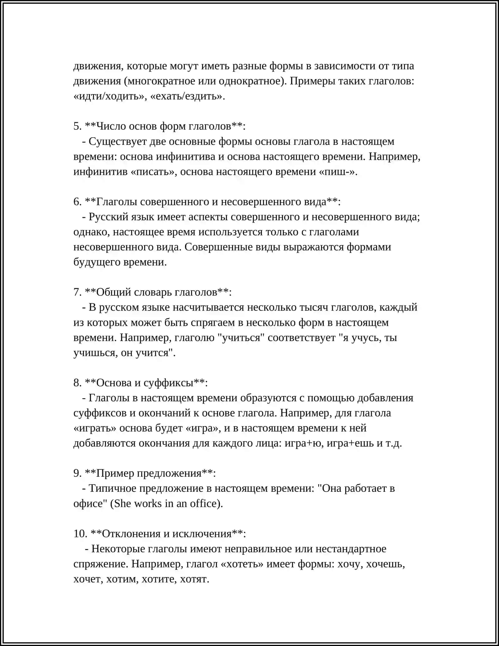 ВРЕМЕНА ГЛАЛОЛОВ В РУССКОМ ЯЗЫКЕ 4
