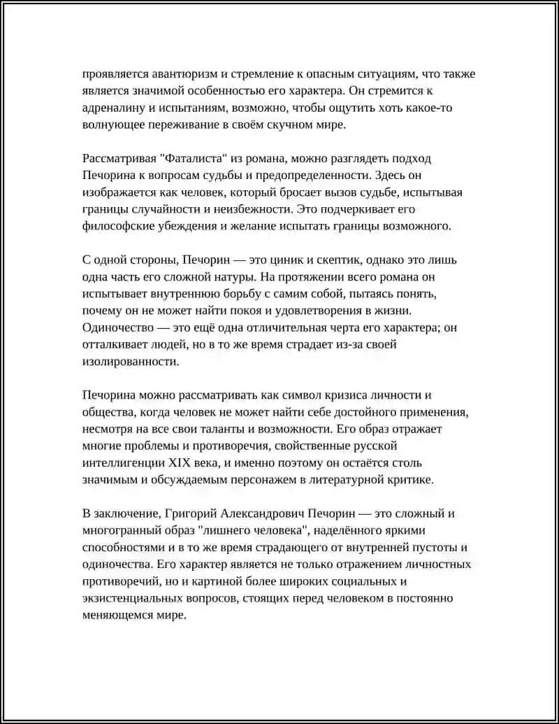 Герой нашего времени 4