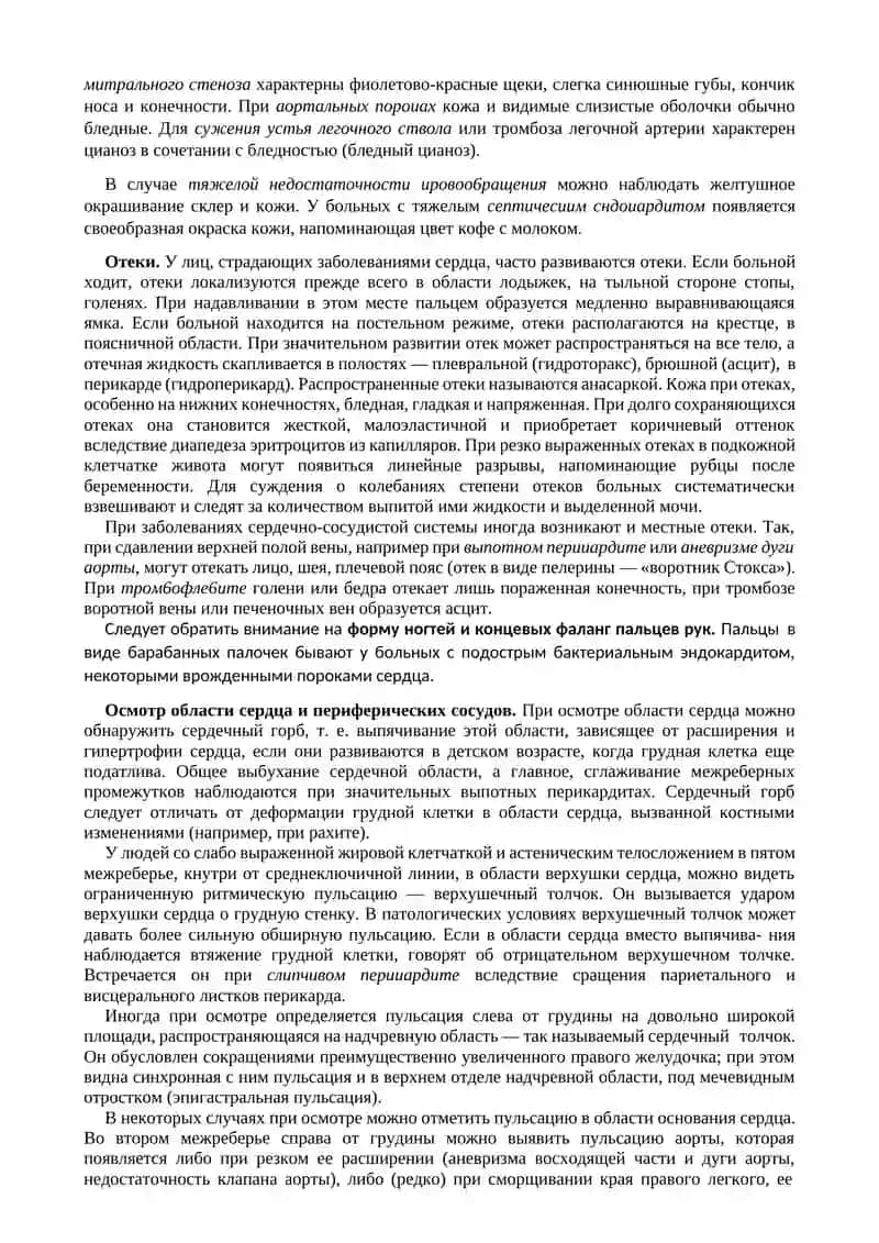 CИCTEMA КРОВООБРAЩEНИЯ 4