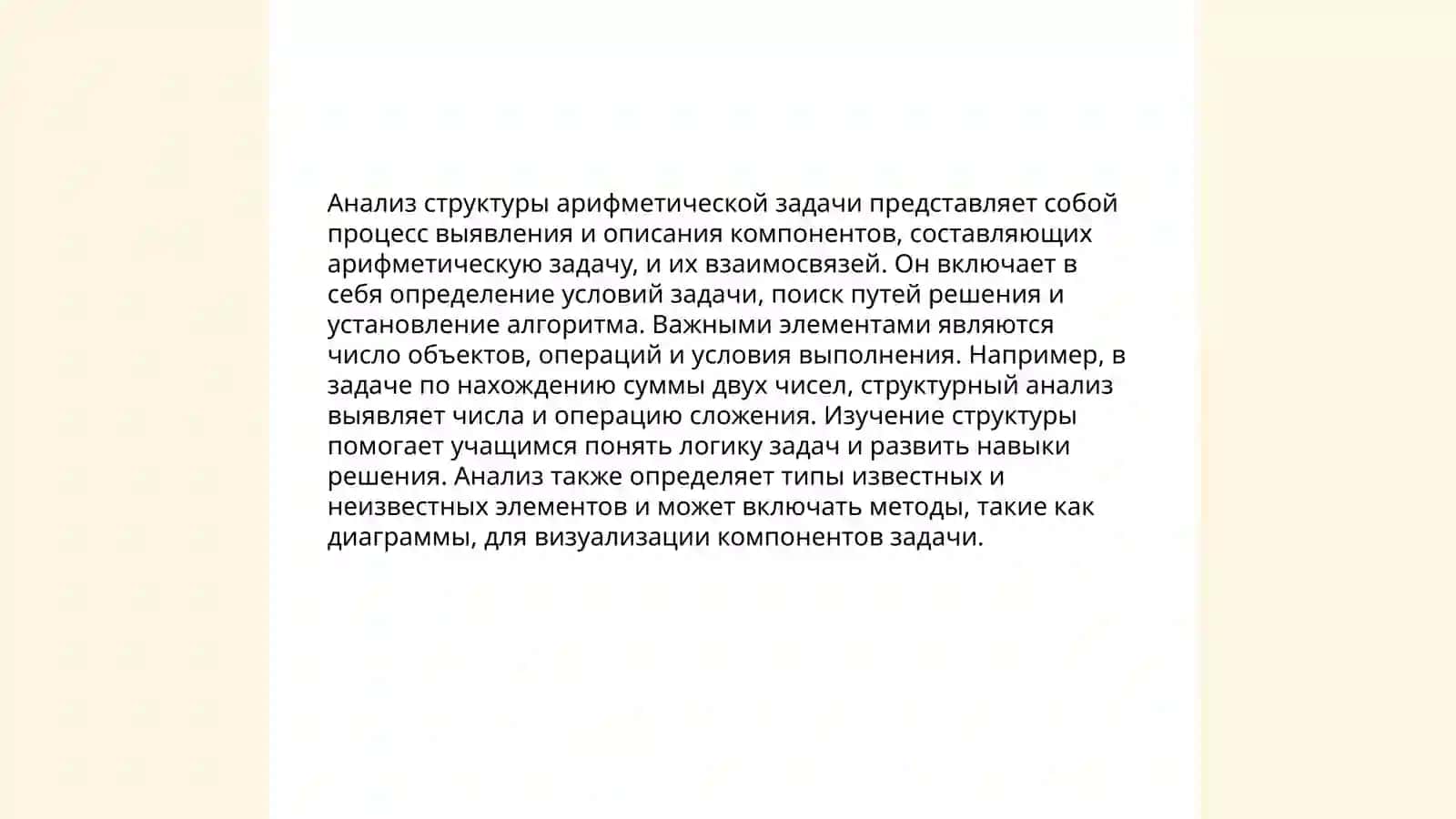 Методика обучения решению арифметических задач 4
