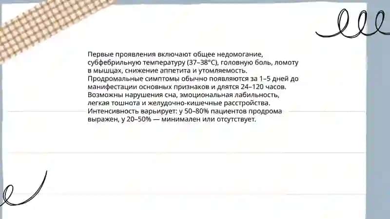 История настоящего заболевания 4