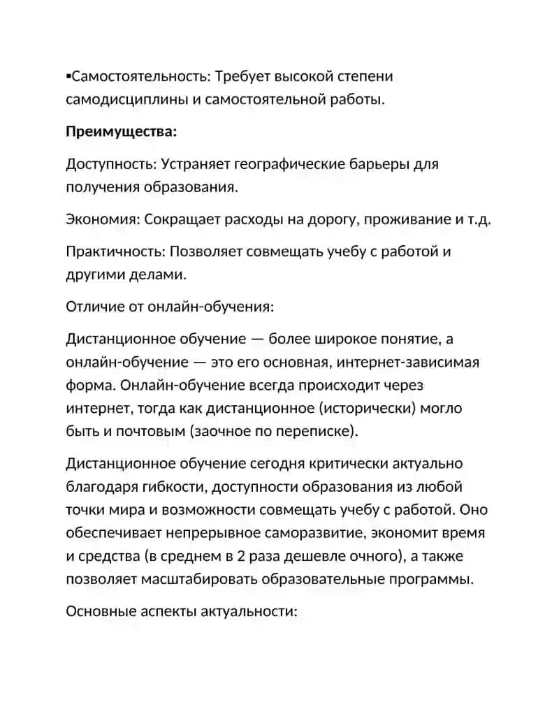 ДИСТАНЦИОННОГО ОБУЧЕНИЯ:ПРЕИМУЩЕСТВА И НЕДОСТАТКИ 4