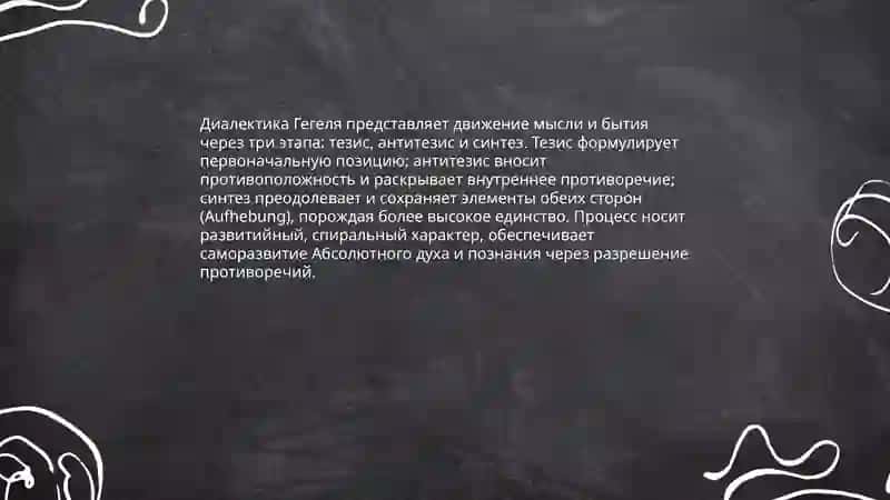 Гегель 4