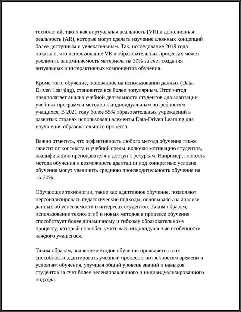 ОСНОВНЫЕ ФУНКЦИИ МЕТОДОВ ОБУЧЕНИЯ 4