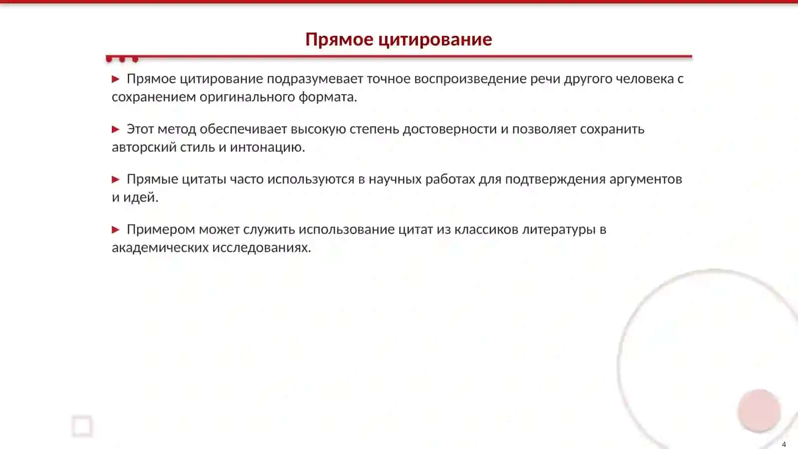 Различные способы передачи чужой речи 4