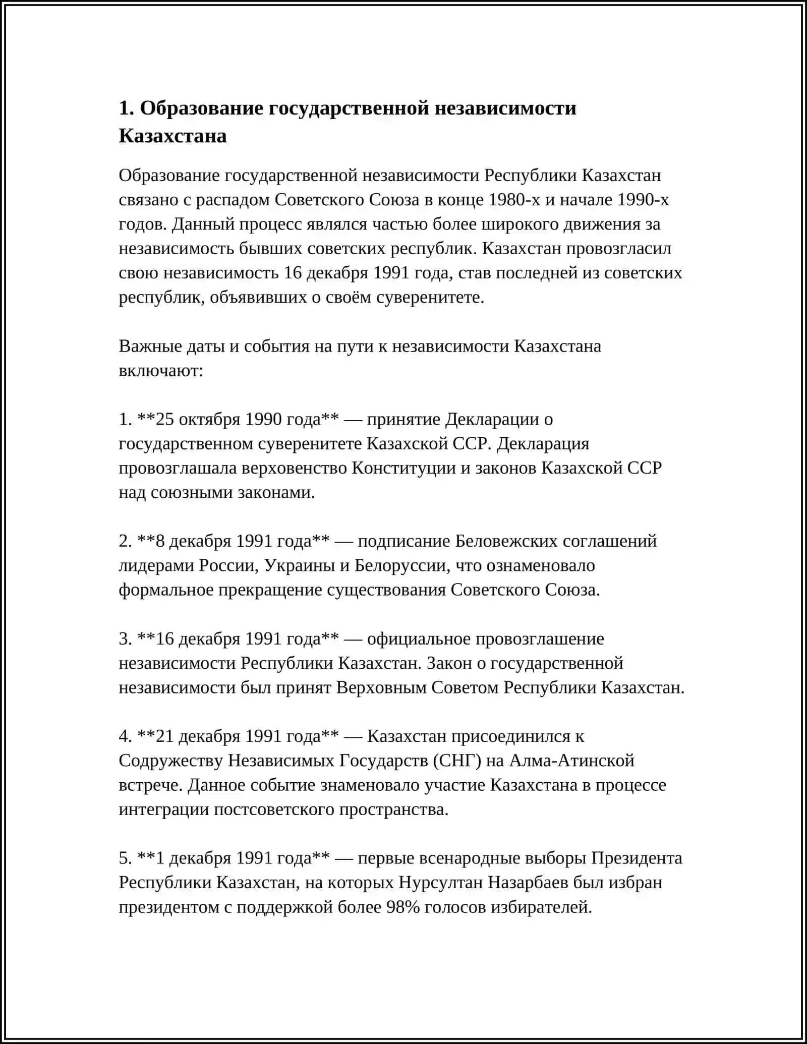 КАЗАХСТАН В ГОДЫ НЕЗАВИСИМОСТИ 4