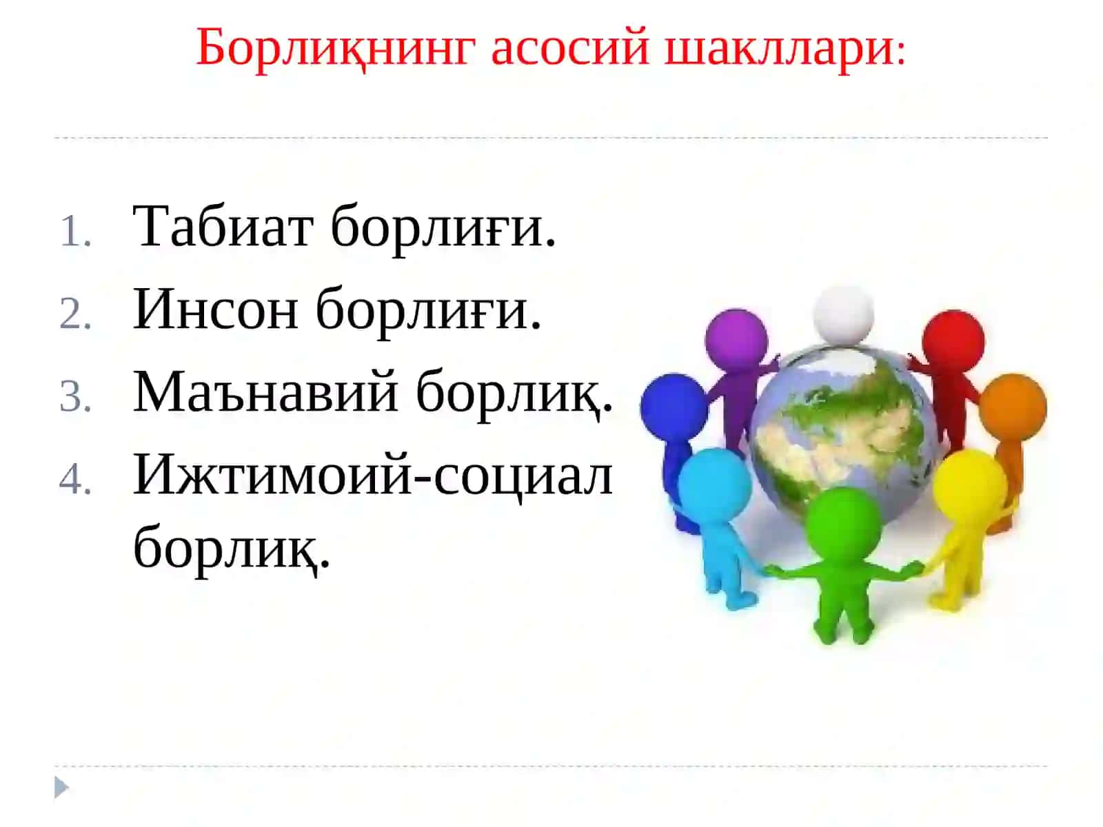 Борлиқфалсафанинг фундаментал категорияси 4
