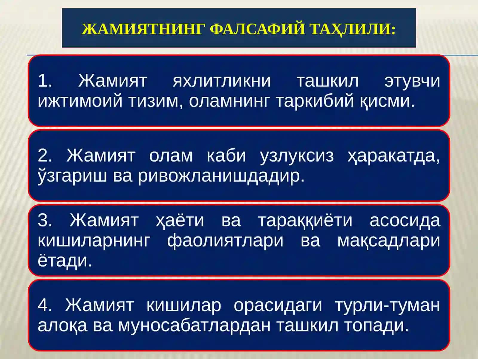 Жамият фалсафаси 4