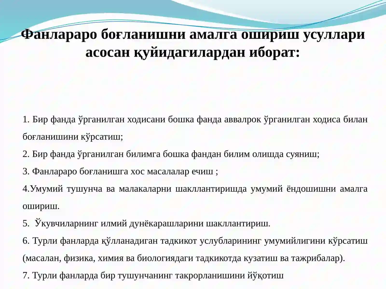 Умумийўртатаълиммактабларидафизиканиўқитишдафанлараробоғланишнитаъминлаш 4