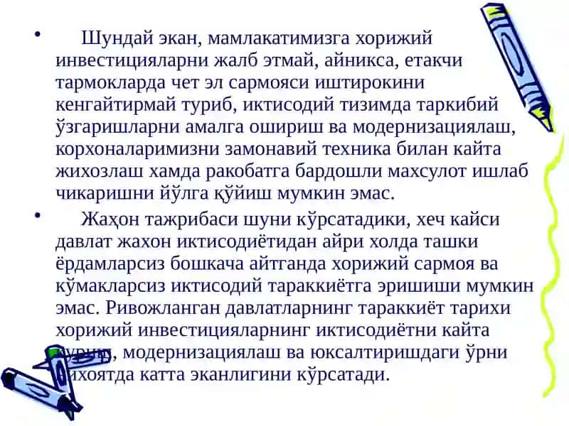Чет эл инвестициялари 4