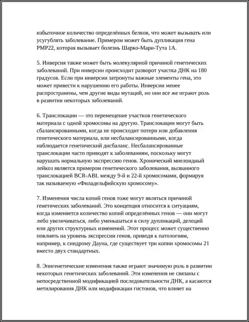 Генетические заболевания 4