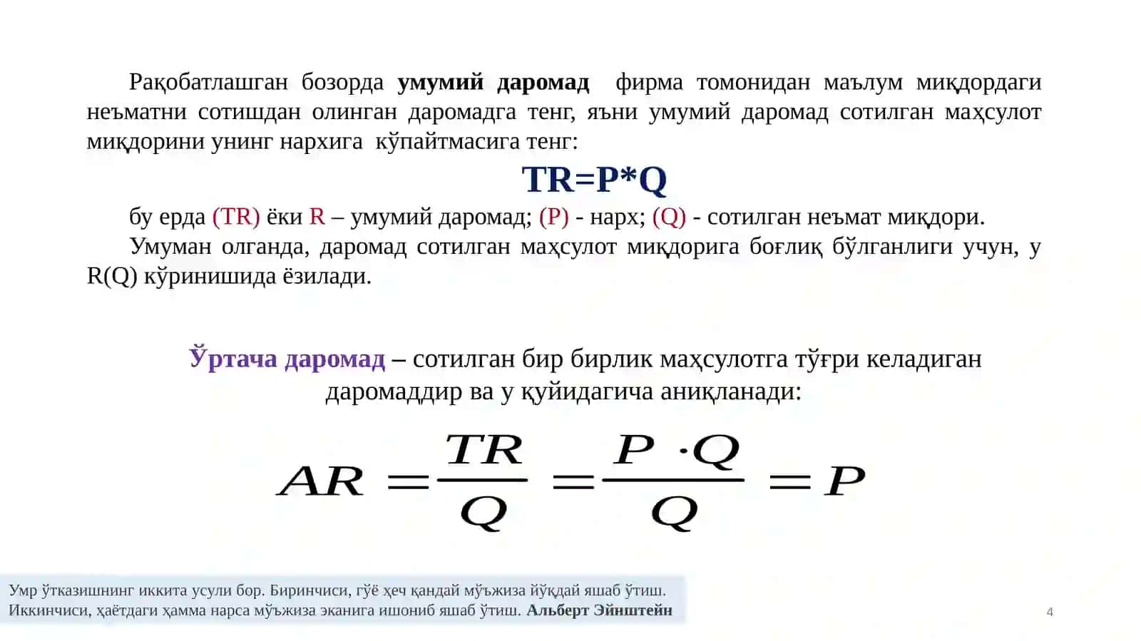 Фойда нимаксималлаштириш 4