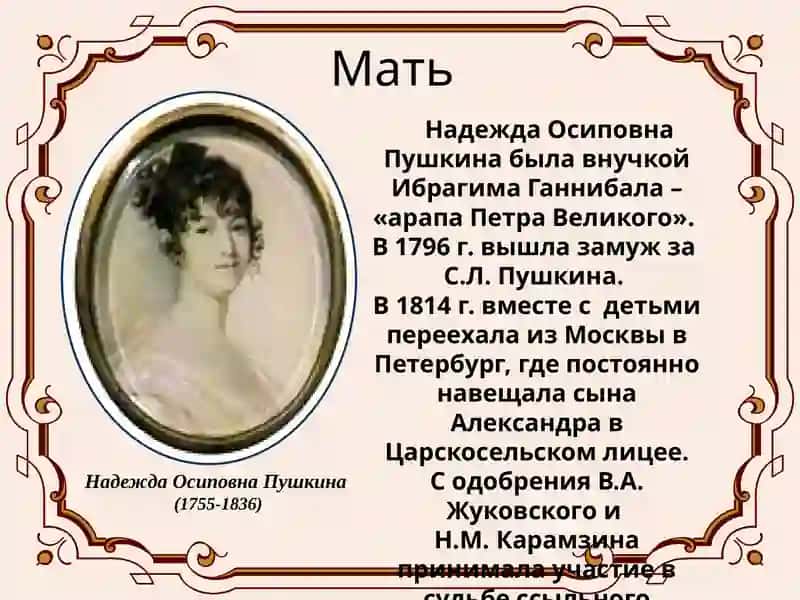 Жизнь и творчество Александра Сергеевича Пушкина 4