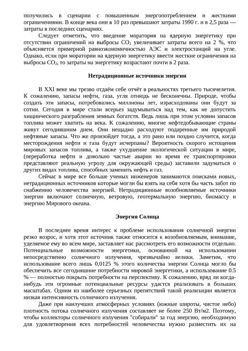 ГЛОБАЛЬНЫЕ ПРОБЛЕМЫ В ЭНЕРГЕТИКЕ 4