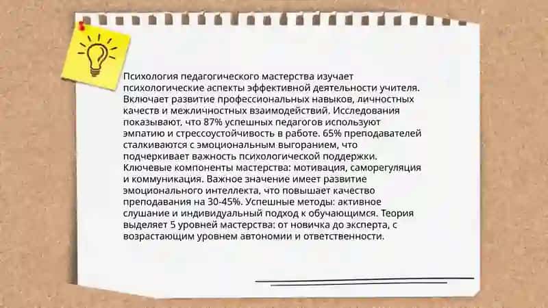Педагогическое творчество и мастерство 4