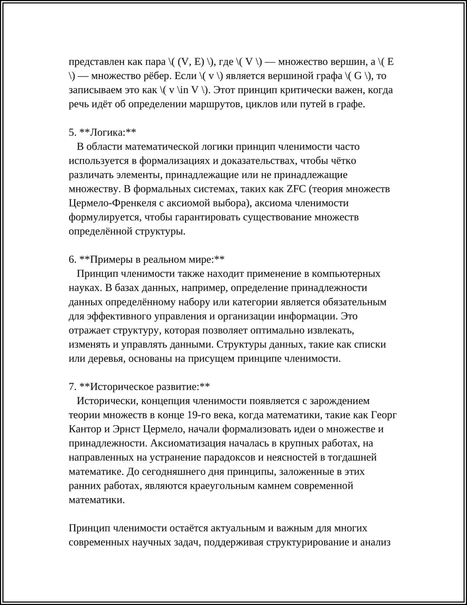 ПРИНЦИПЫ РУССКОЙ ПУНКТУАЦИИ 4