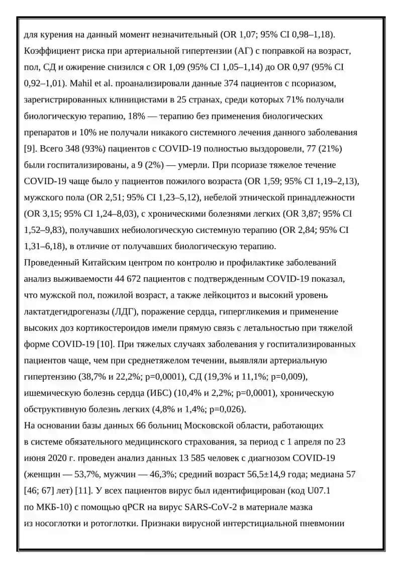 Вирус SARS-CoV-2 4