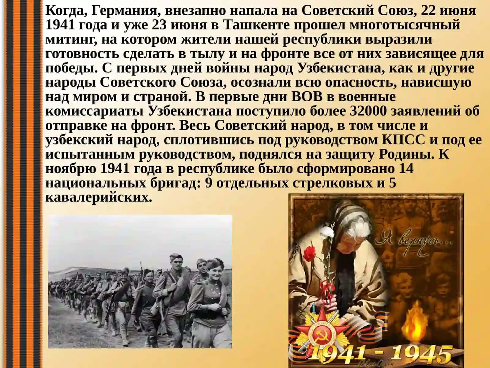 Узбекистан в годы второй мировой войны 4