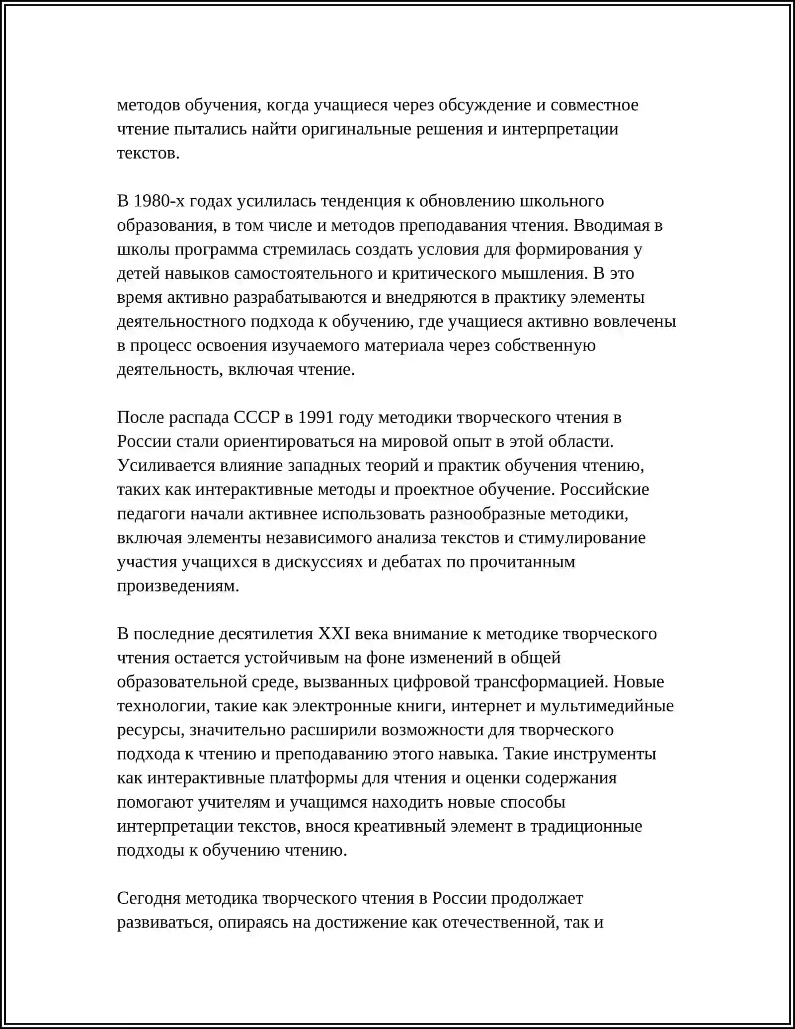 РЕФЕРАТ: «МЕТОД ТВОРЧЕСКОГО ЧТЕНИЯ КАК ОДИН ИЗ ОСНОВНЫХ МЕТОДОВ ИЗУЧЕНИЯ ЛИТЕРАТУРЫ.» 4