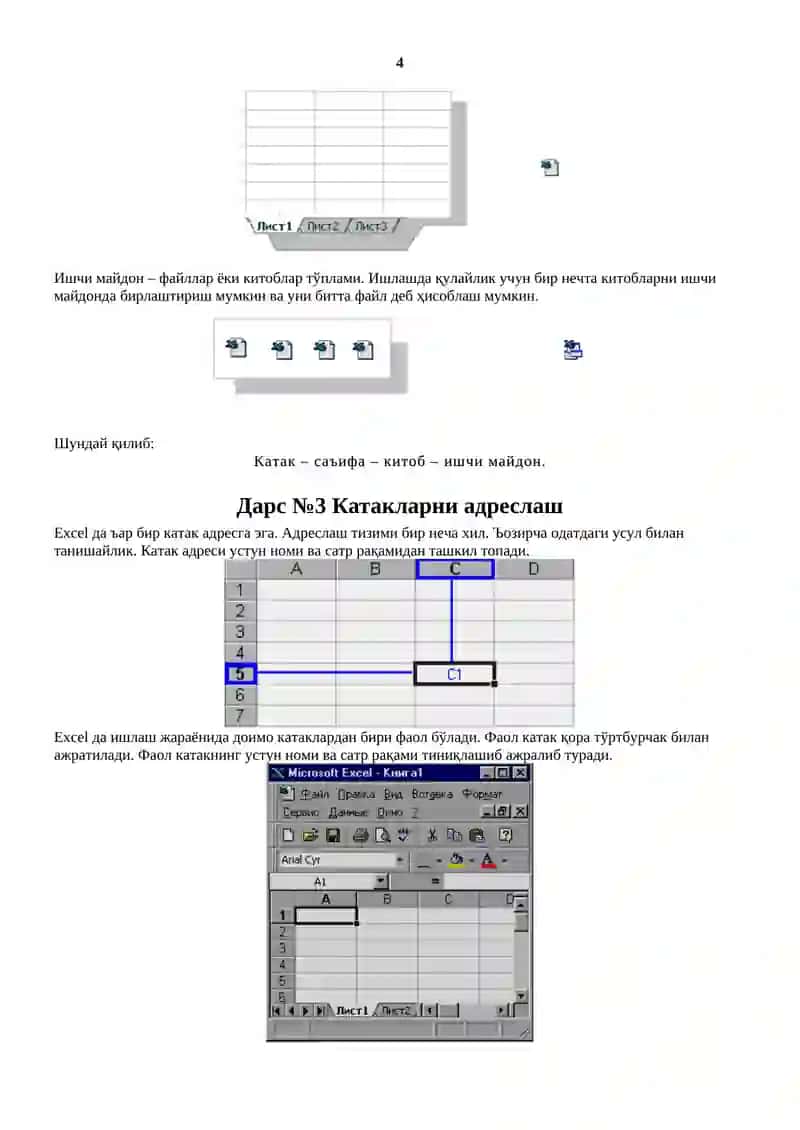 Microsoft Excel 4