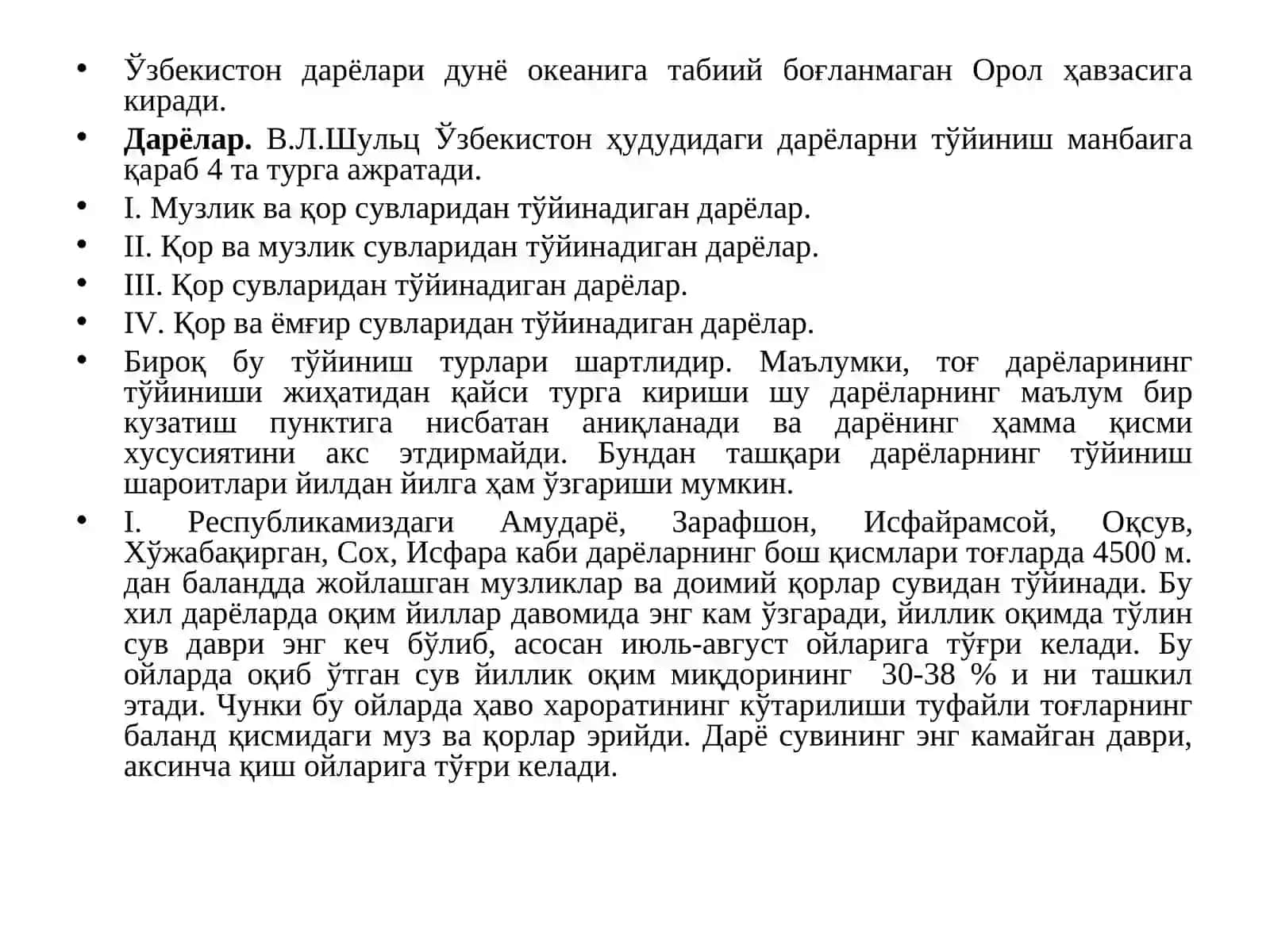 ЎЗБЕКИСТОННИНГ ИЧКИСУВЛАРИ 4