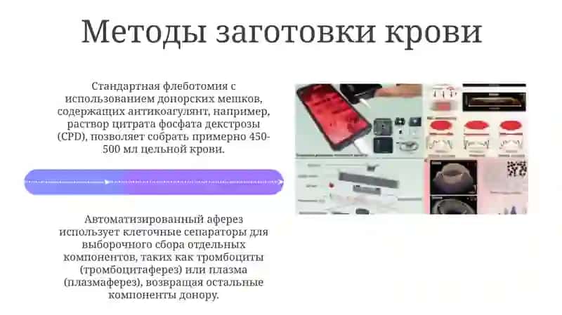 Технологии производства компонентов крови 4
