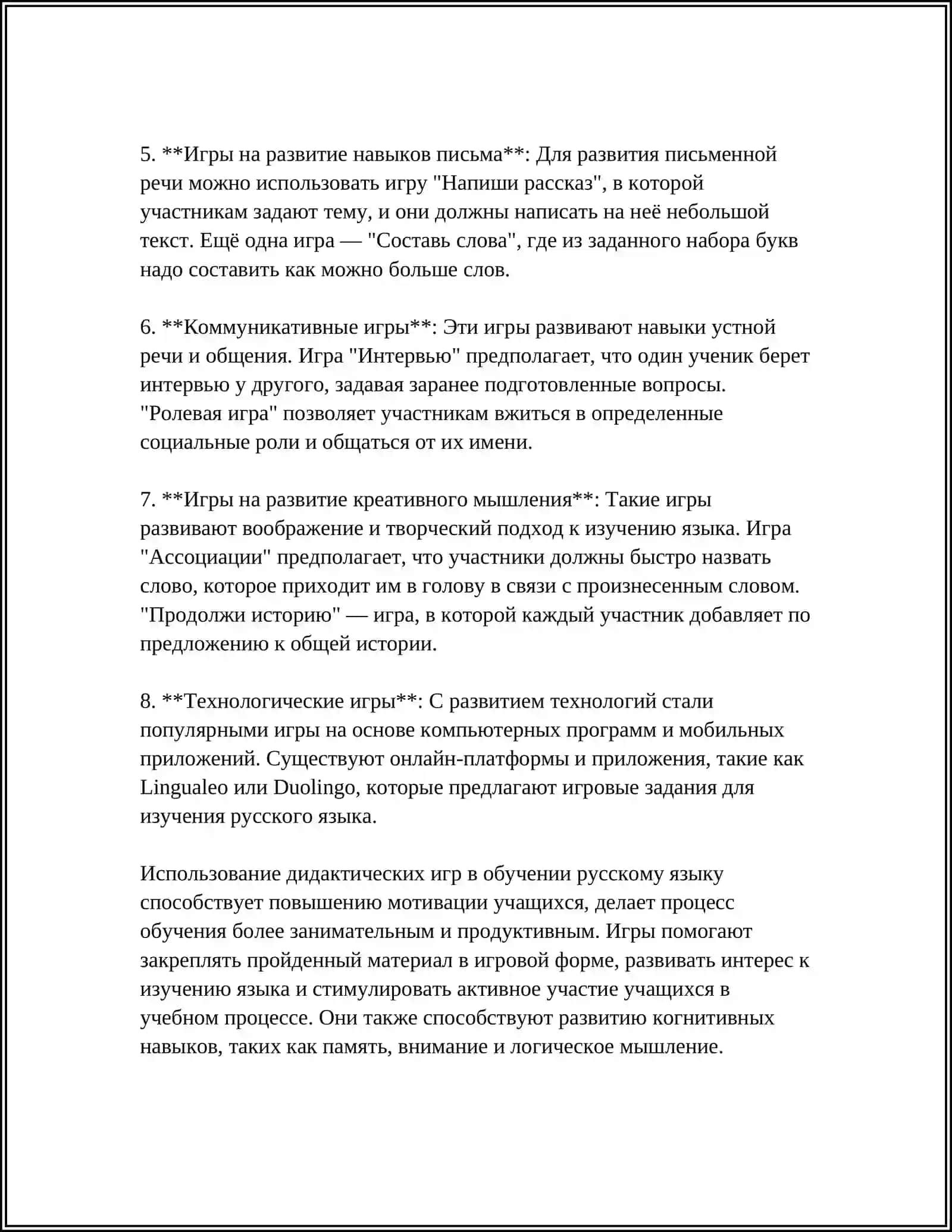 ДИДАКТИЧЕСКИЕ ИГРЫ КАК МЕТОД ОБУЧЕНИЯ РУССКО МУ ЯЗЫКУ 4