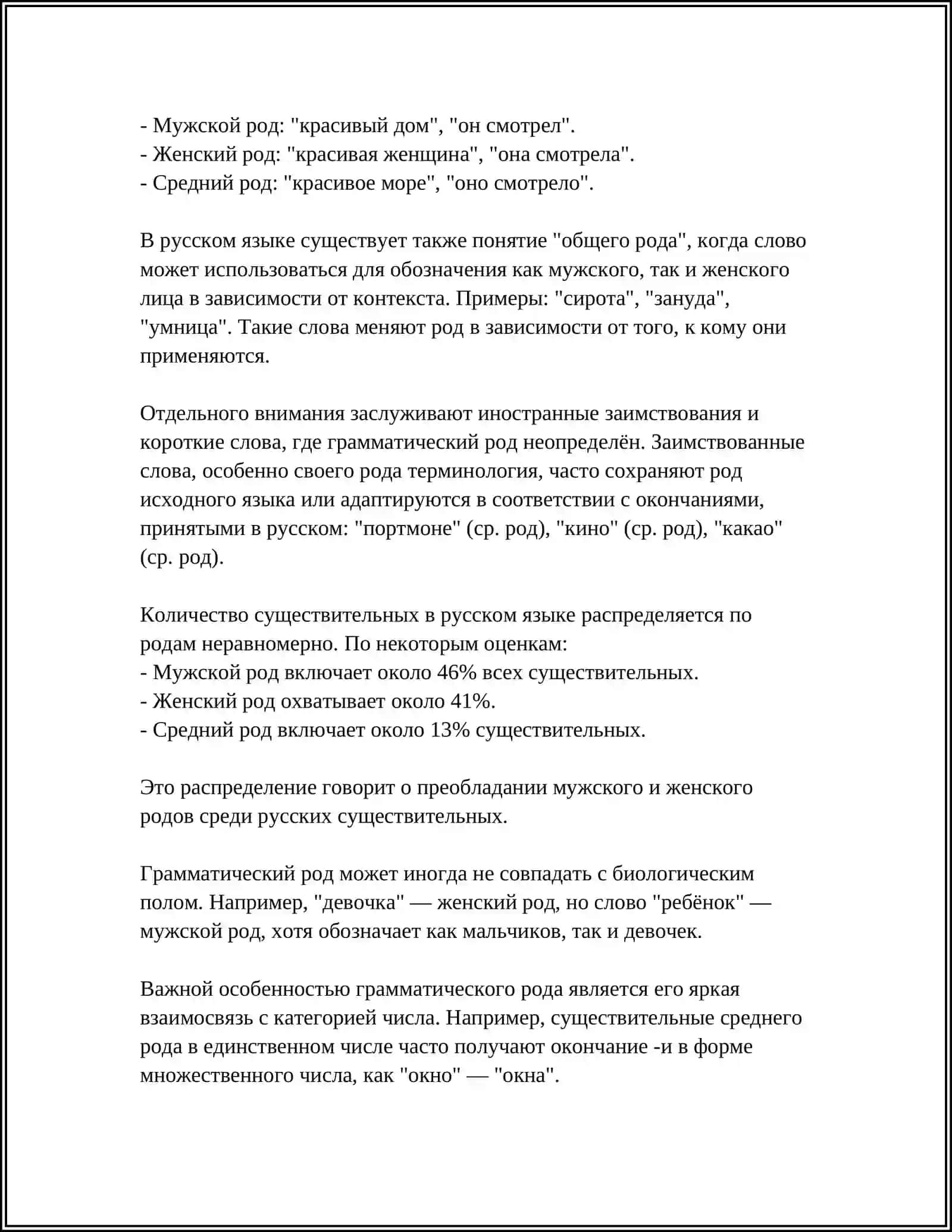 ИМЯ СУЩЕСТВИТЕЛЬНЫЕ 4