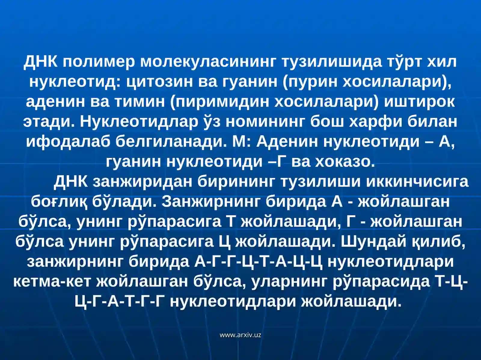 Нуќлеин кислоталар 4