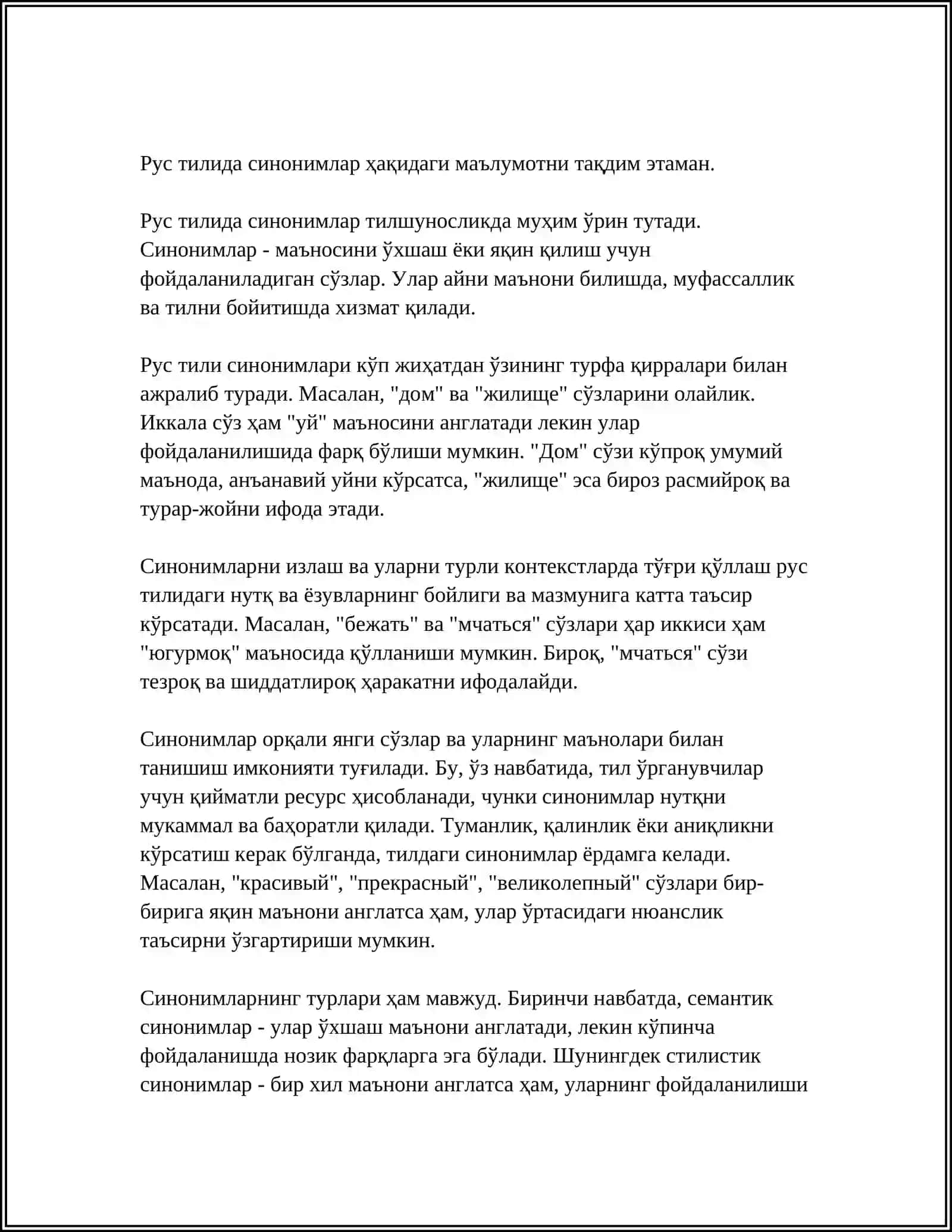 ЛЕКСИКА РУССКОГО ЯЗЫКА 4