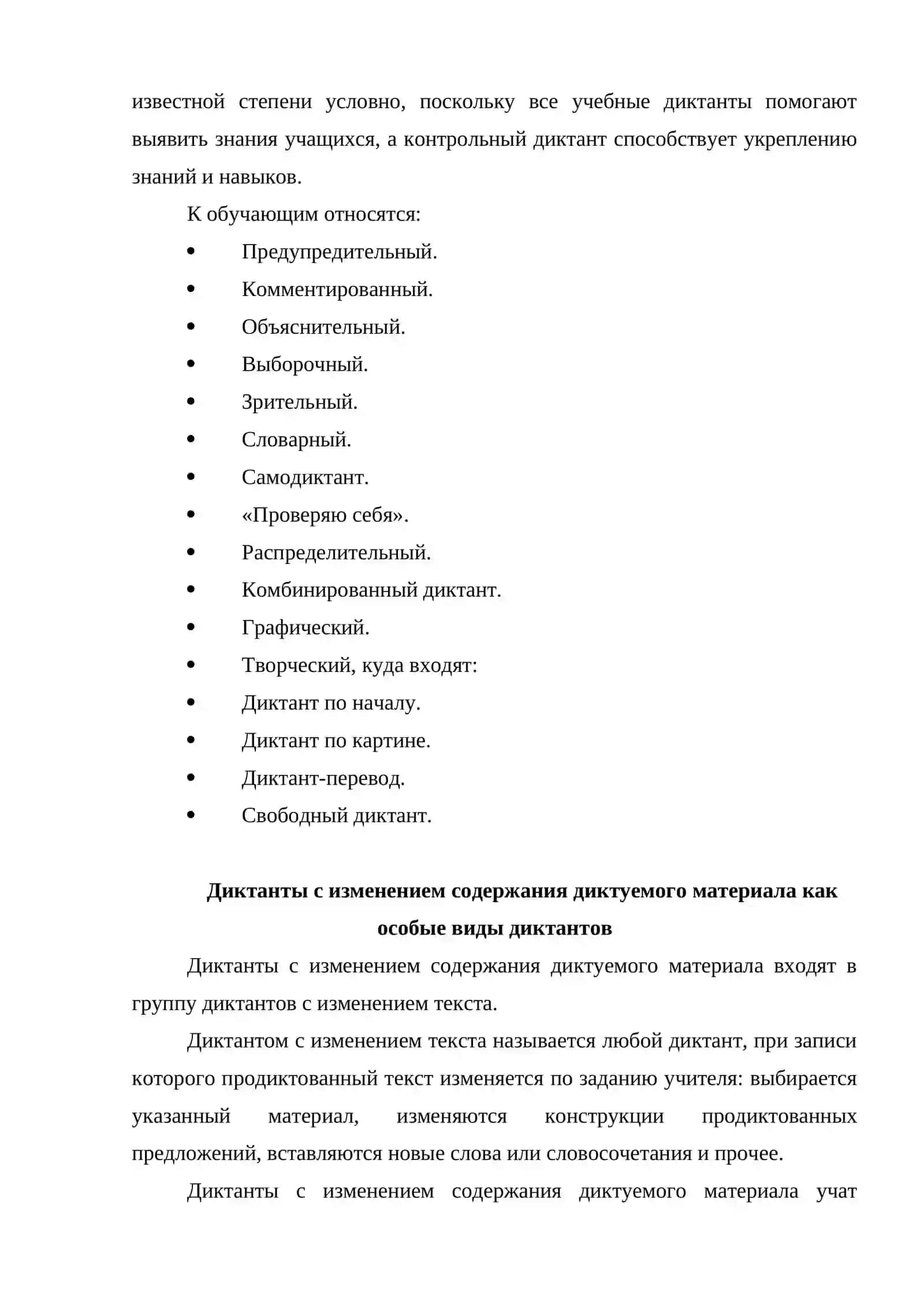 Место и роль диктанта. Виды диктанта. 4