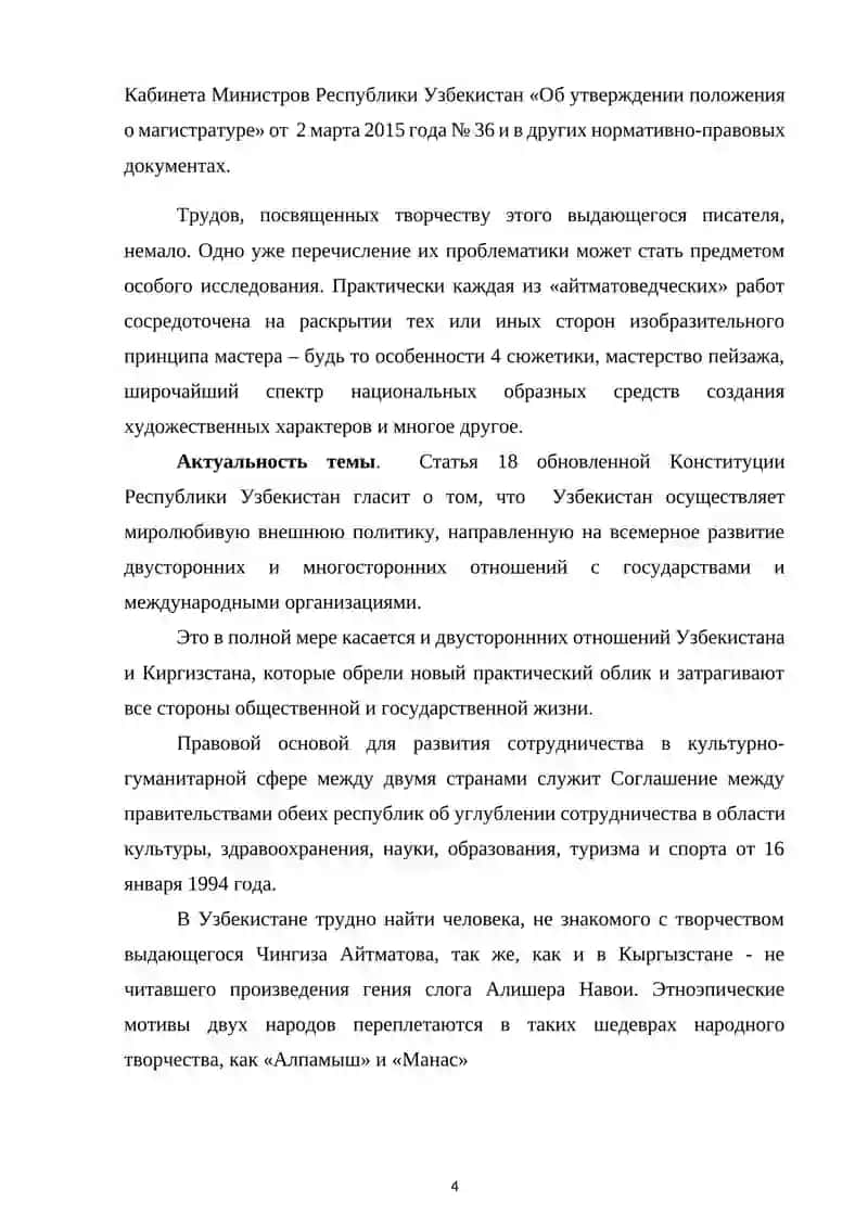 "Образы животных в творчестве Чингиза Айтматова" 4