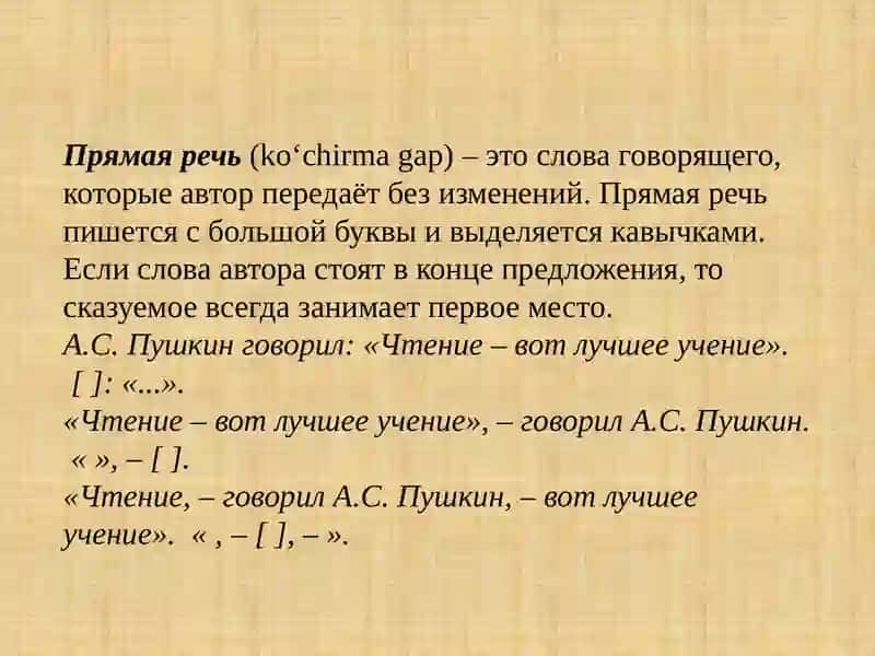 Прямая и косвенная речь 4