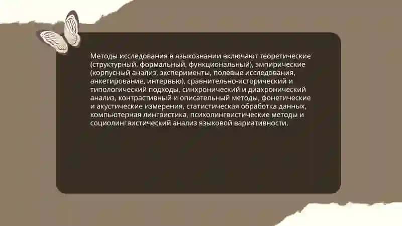 Языкознание как наука 4
