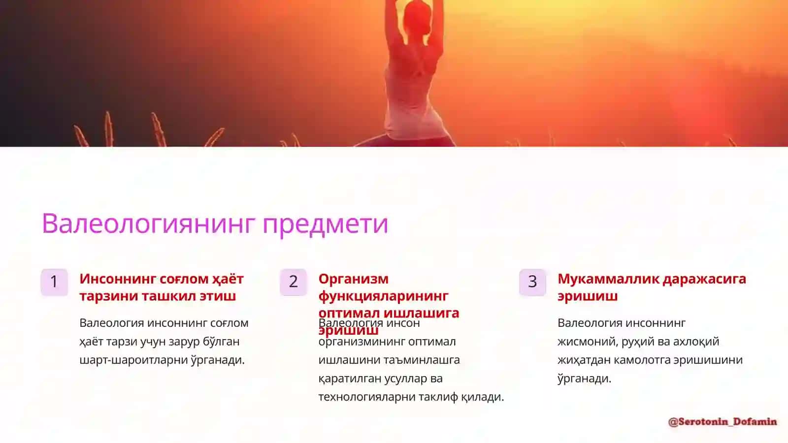 Валеология 4