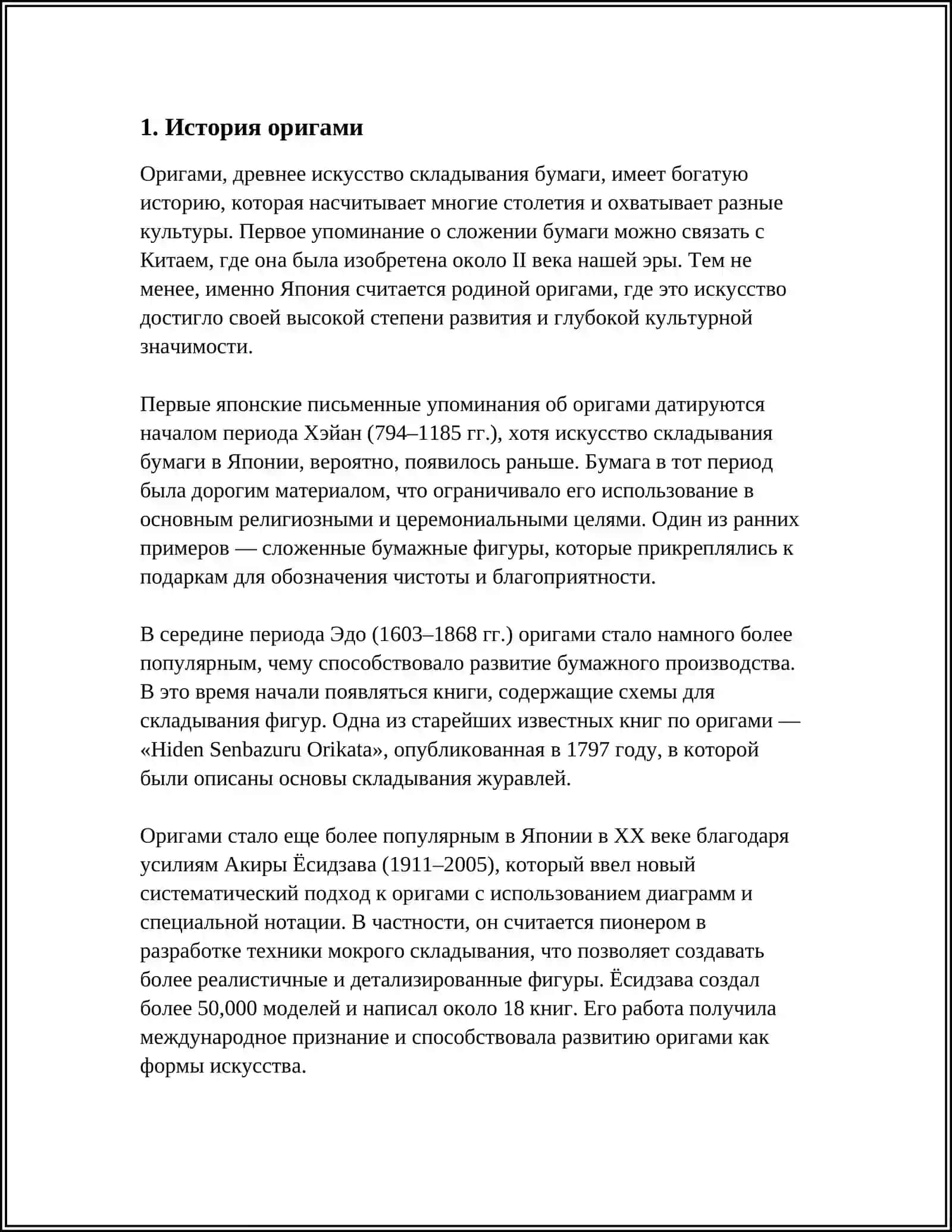 ИЗГОТОВЛЕНИЕ ГЕОМЕТРИЧЕСКИХ ФИГУР ИЗ БУМАГИ 4