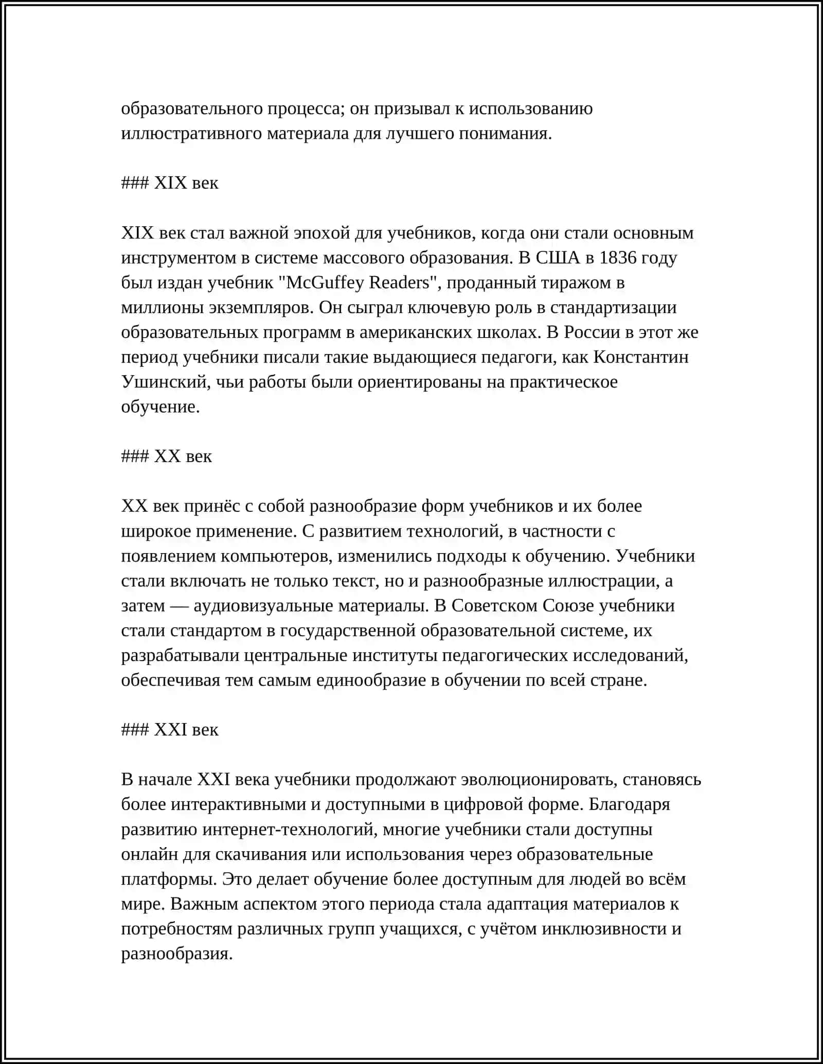 УЧЕБНИКИ КАК ВЕДУШЕЕ СРЕДСТВО ОБУЧЕИЯ 4