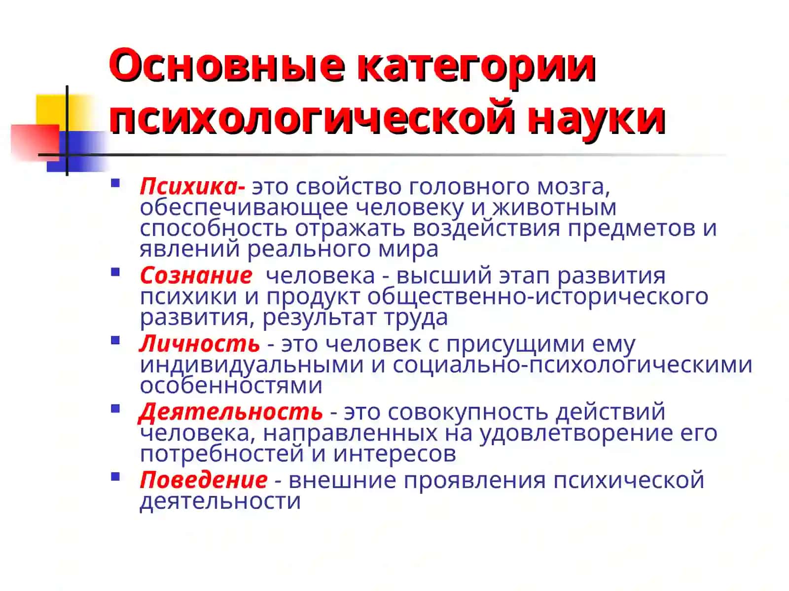 Психология как наука и практика 4
