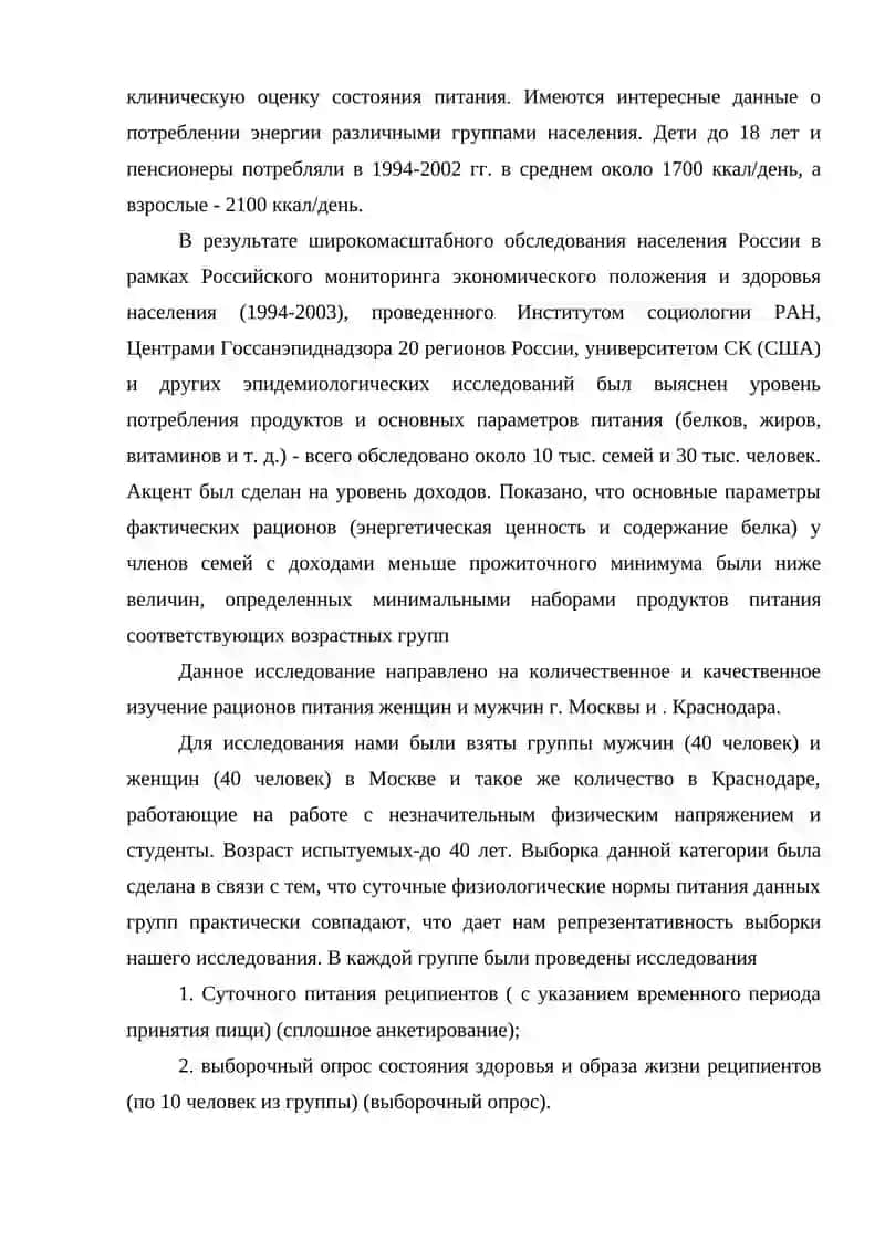 Гигиена питания 4