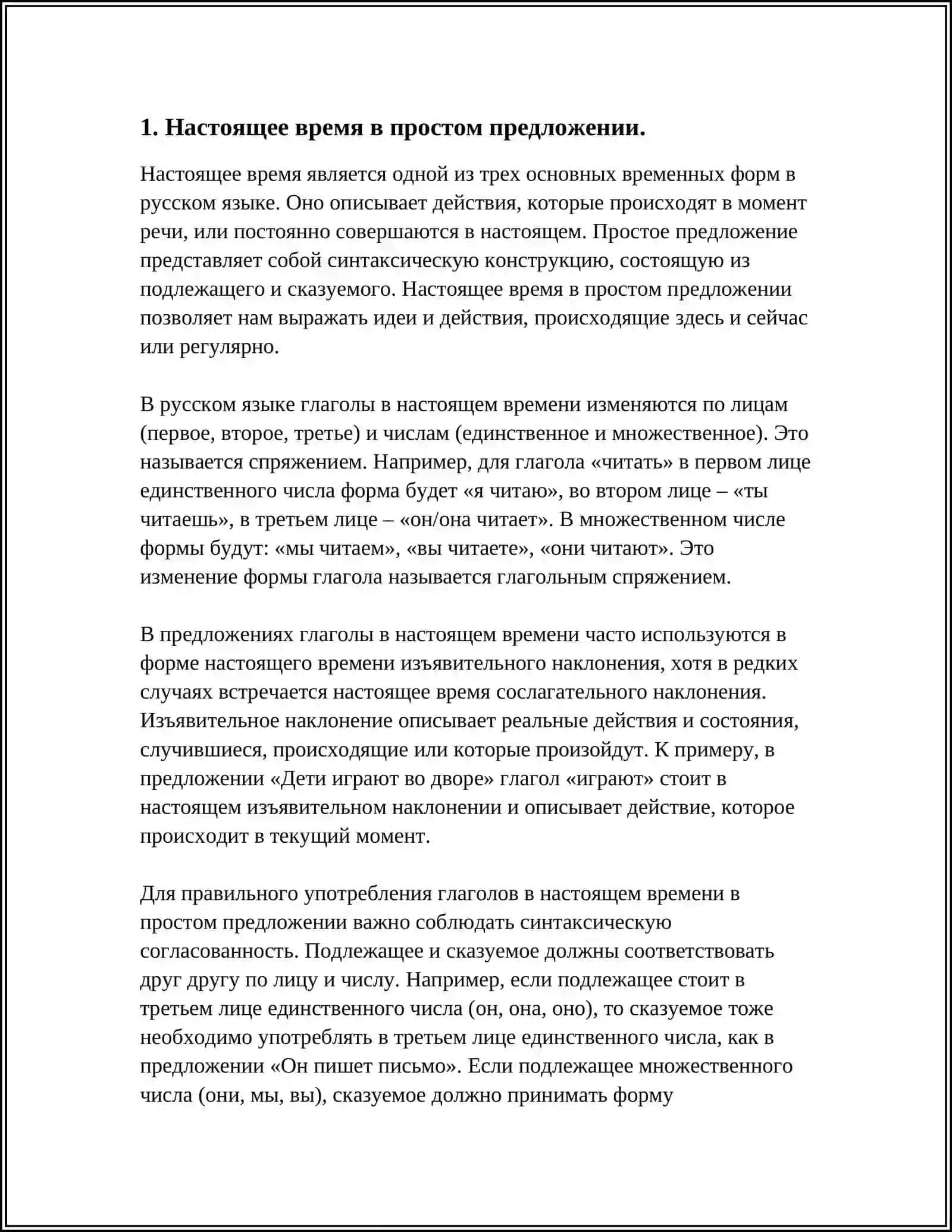 НАСТОЯЩЕЕ ВРЕМЯ В ПРОСТОМ ПРЕДЛОЖЕНИИ 4