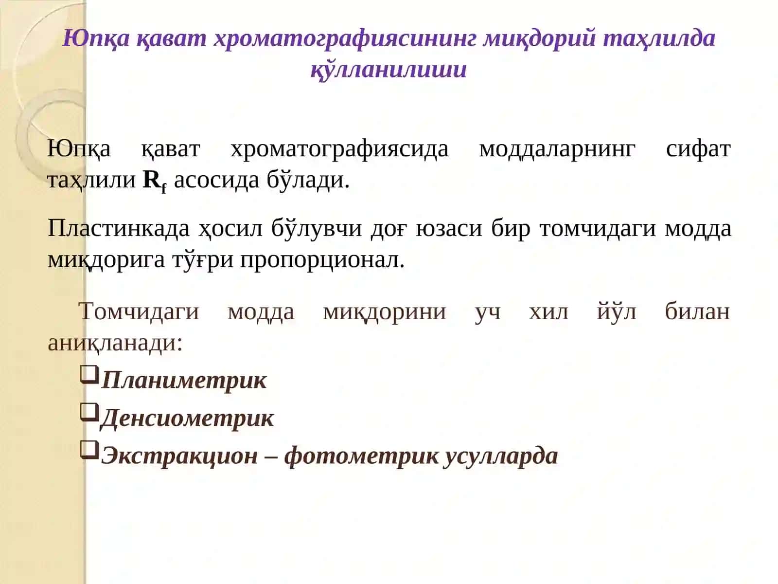 Xromarografiya 4