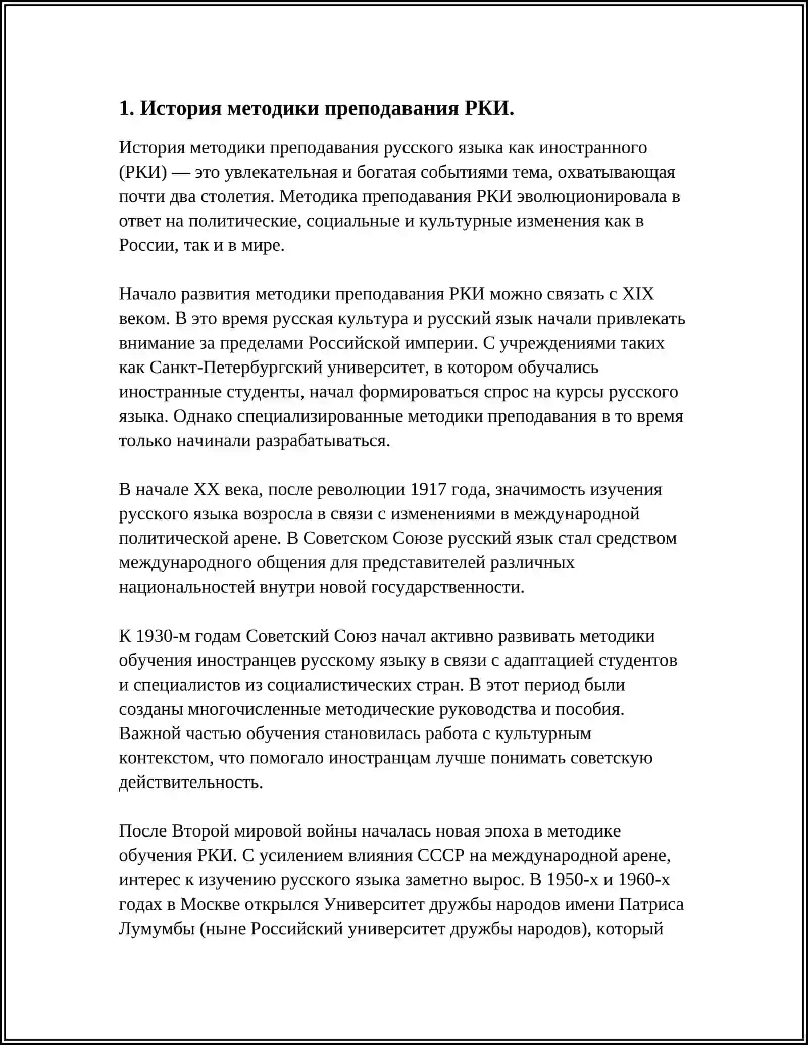 МЕТОДИКА ПРЕПОДАВАНИЯ РУССКОГО ЯЗЫКА КАК ИНОСТРАННОГО 4