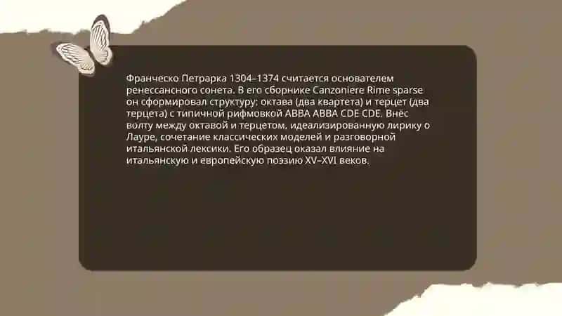 Сонеты эпохи возрождения Шавкатова Гулзода 4