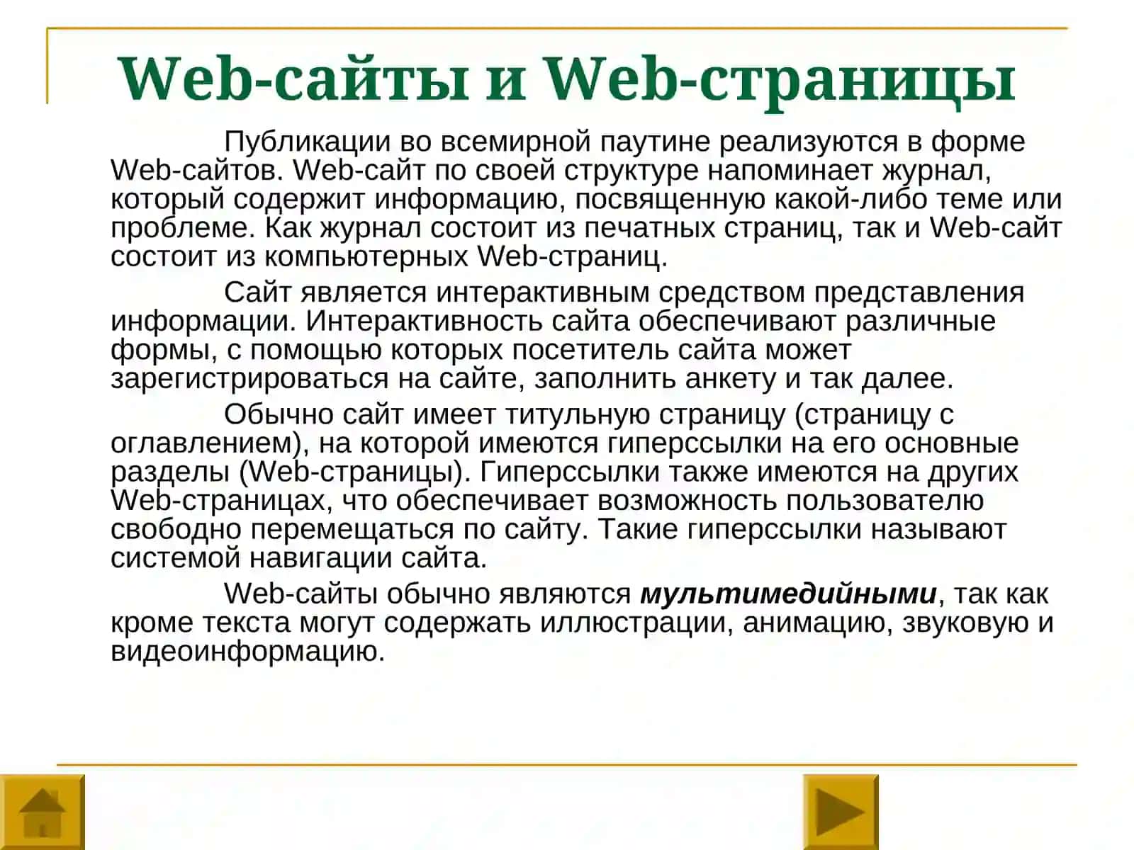 ОСНОВЫHTMLсоздание сайтов в текстовом редакторе 4