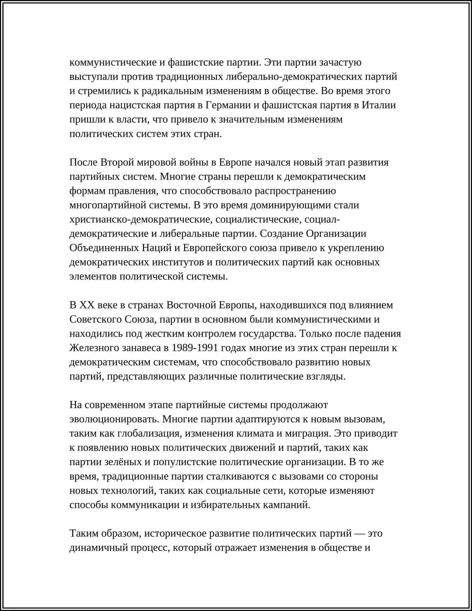 ХАРАКТЕРИСТИКИ ПОЛИТИЧЕСКИХ ПАРТИЙ 4