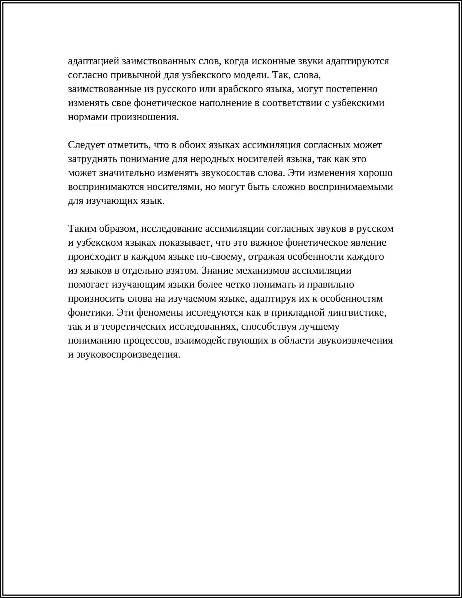 Расписание по фонетике 4