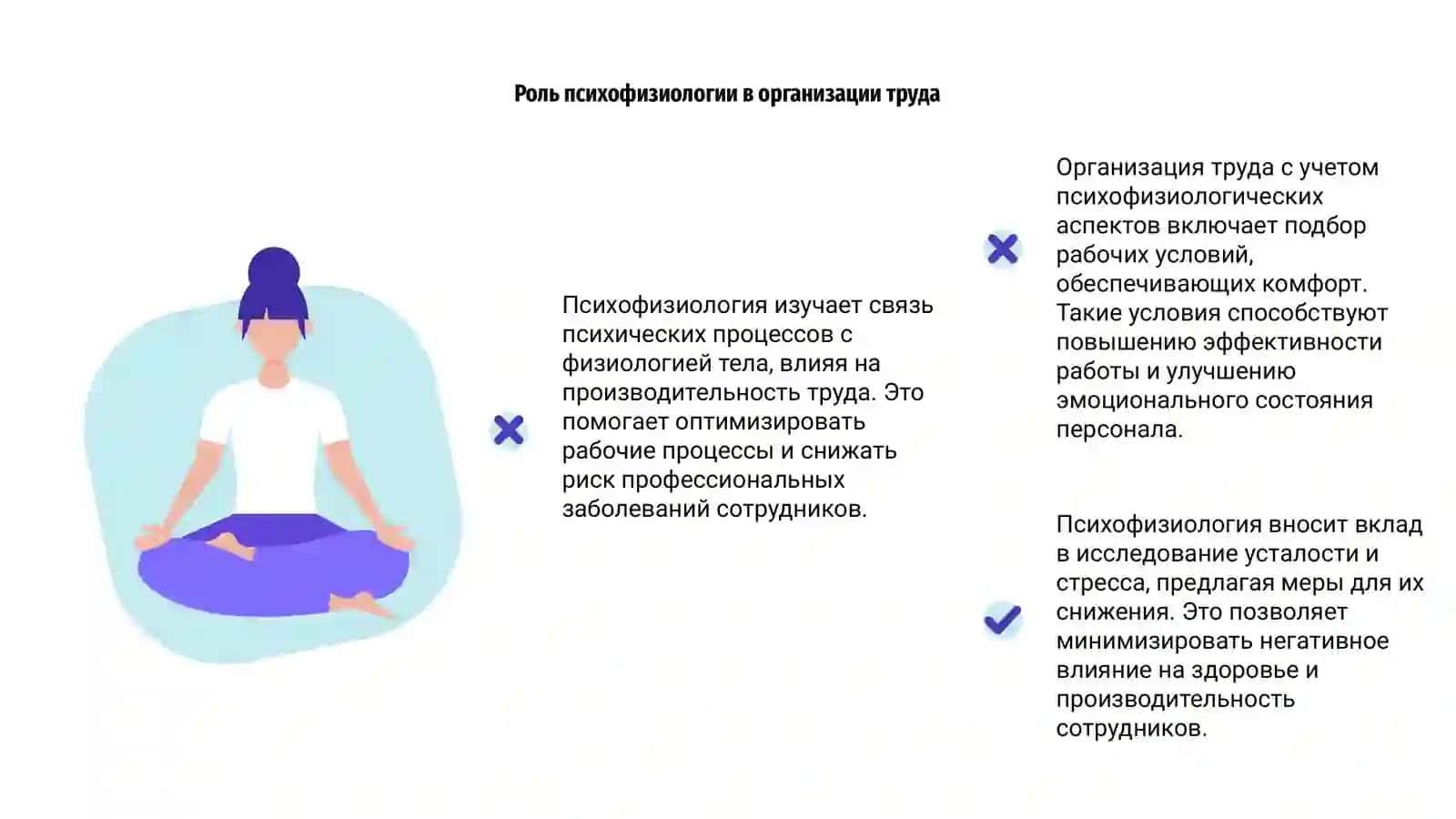 Психофизиологические основы организации труда 4