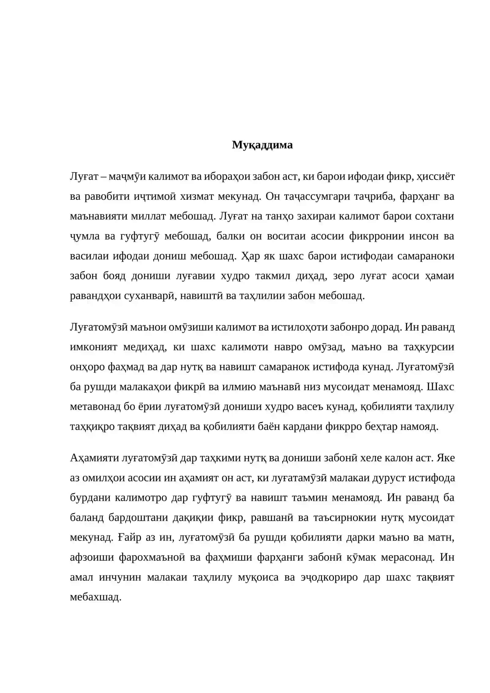 Луғатомӯзӣ ва машқҳои лексикӣ 4