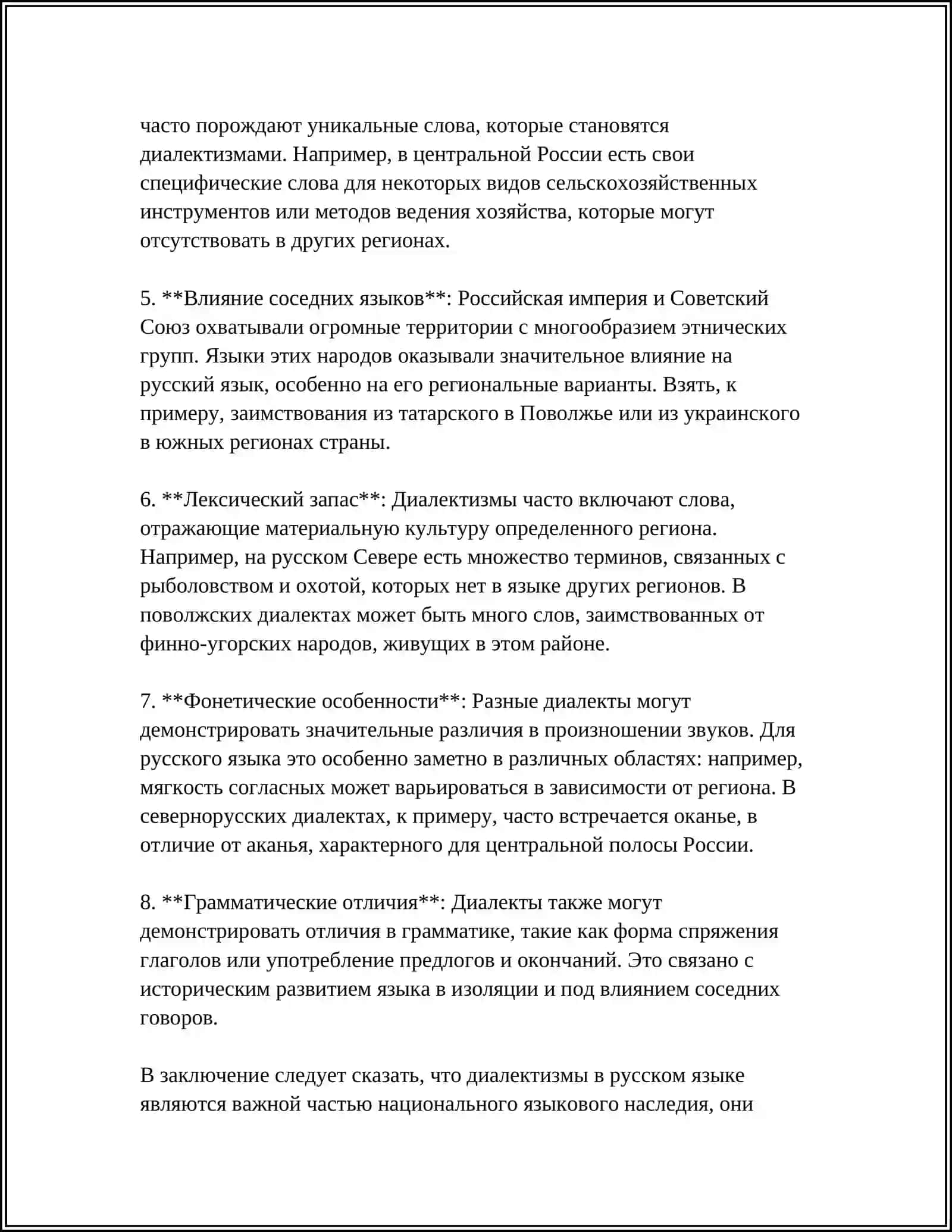 СТИЛИСТИЧЕСКИЕ ФУНКЦИИ ДИАЛЕКТИЗМОВ ПРОЗЕ Е.ЕВТУШЕНКО 4